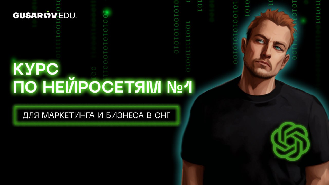 https://edugusarov.by/kurs-po-neyrosetyam/