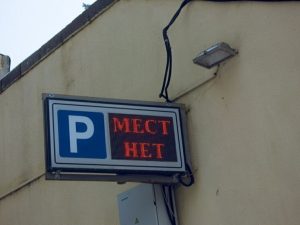 В День защитника Отечества москвичей ждёт бесплатная парковка