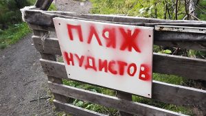 В Сочи чиновники пришли с проверкой на нудистский пляж