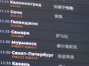 Европейская Россия без полётов: закрывались 20 аэропортов за ночь